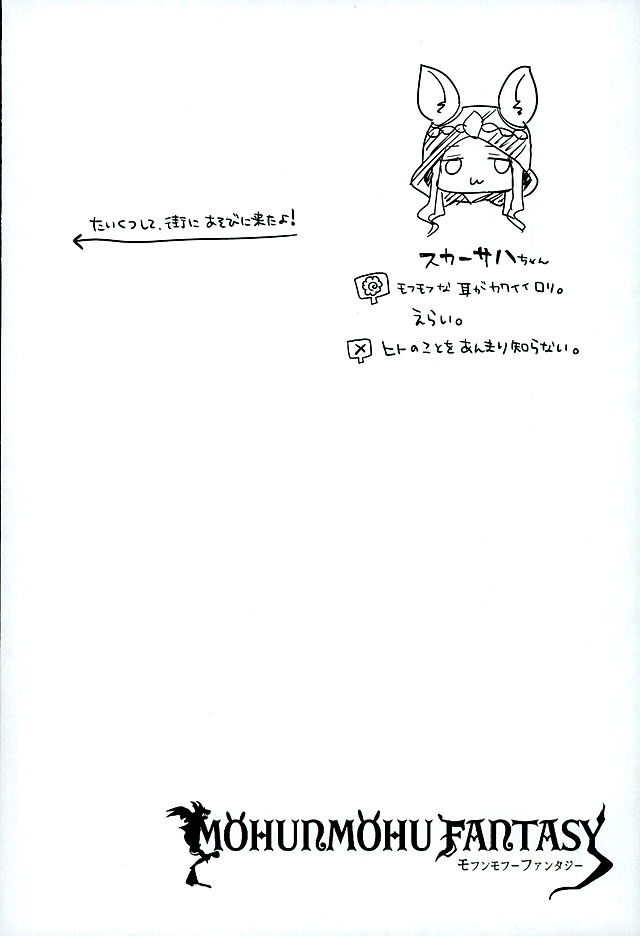 MOHUNMOHU FANTASY page 3 full