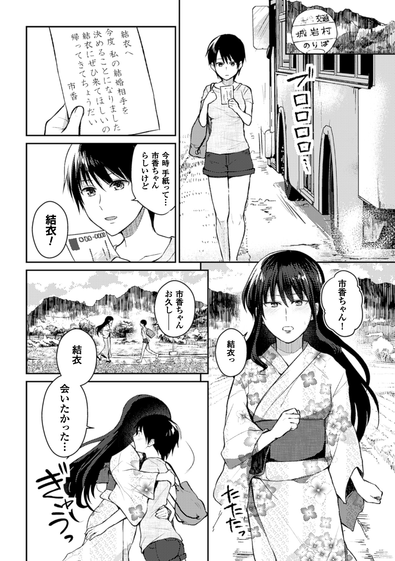 2D Comic Magazine Yuri Ninshin Vol. 1 page 8 full