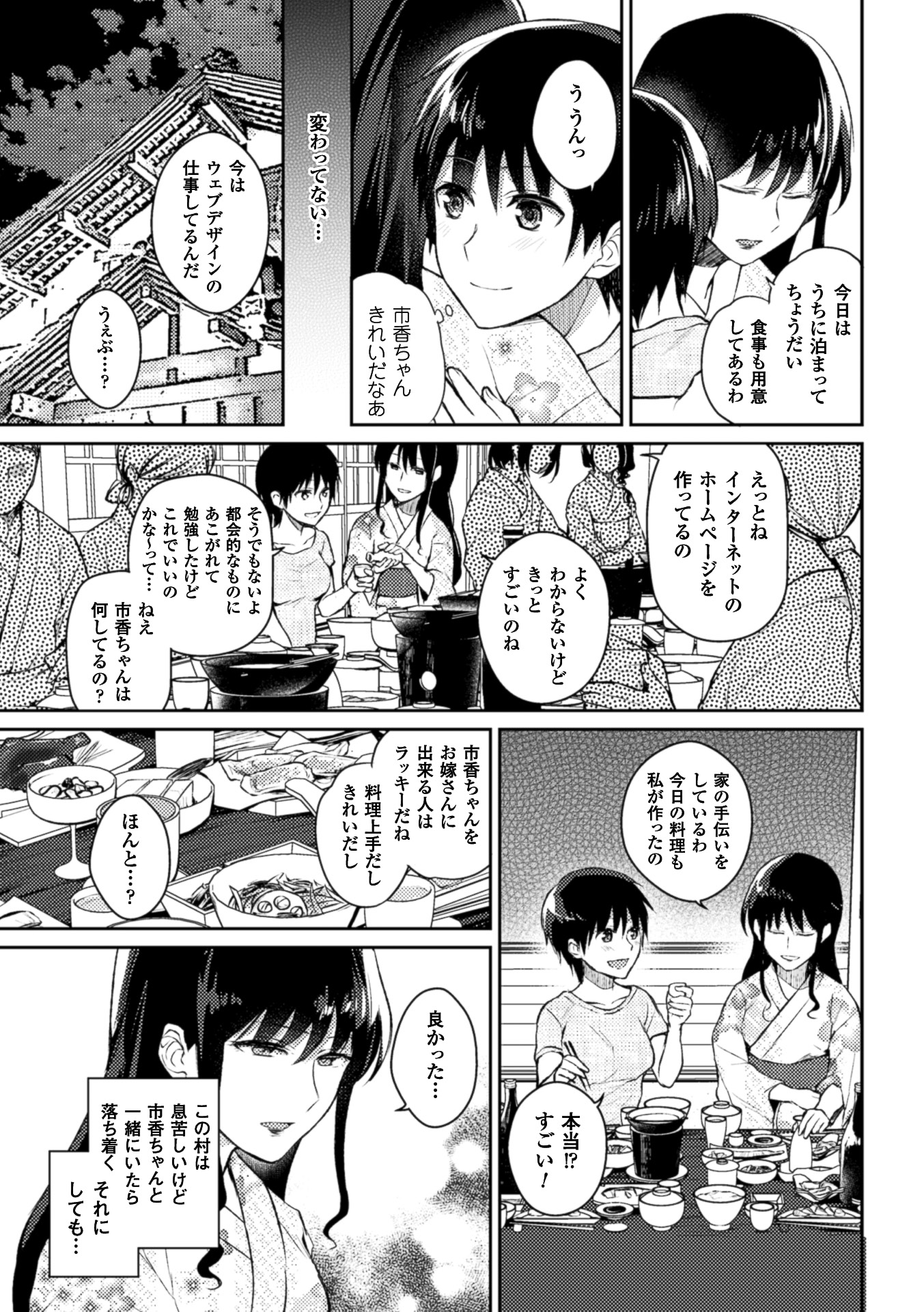 2D Comic Magazine Yuri Ninshin Vol. 1 page 9 full