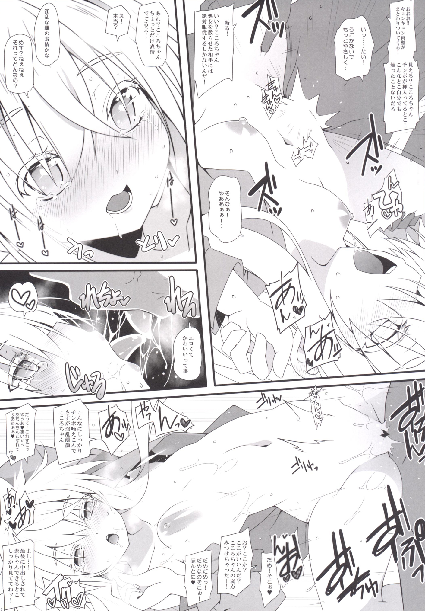 MissionIn:Pink page 8 full