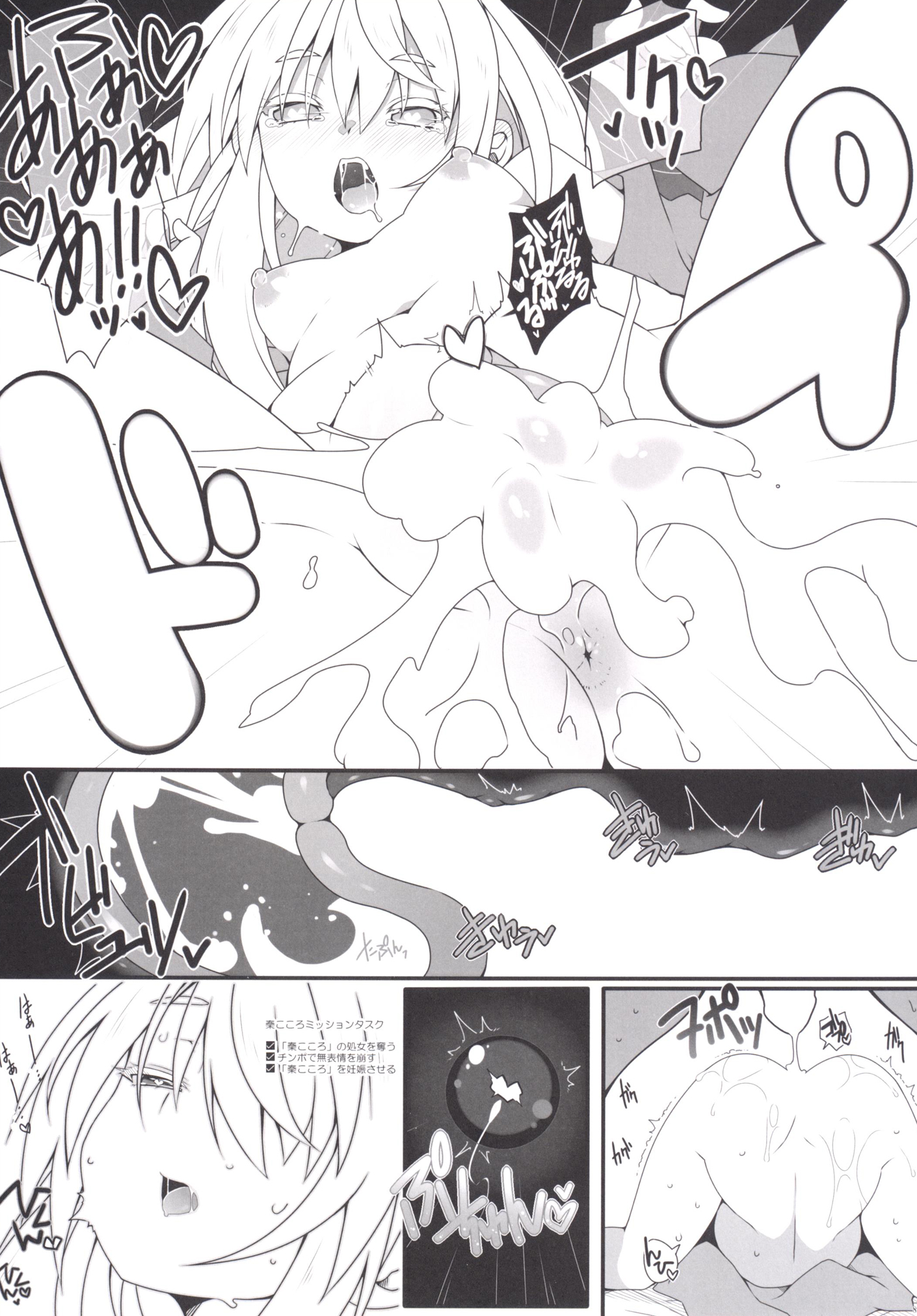 MissionIn:Pink page 9 full