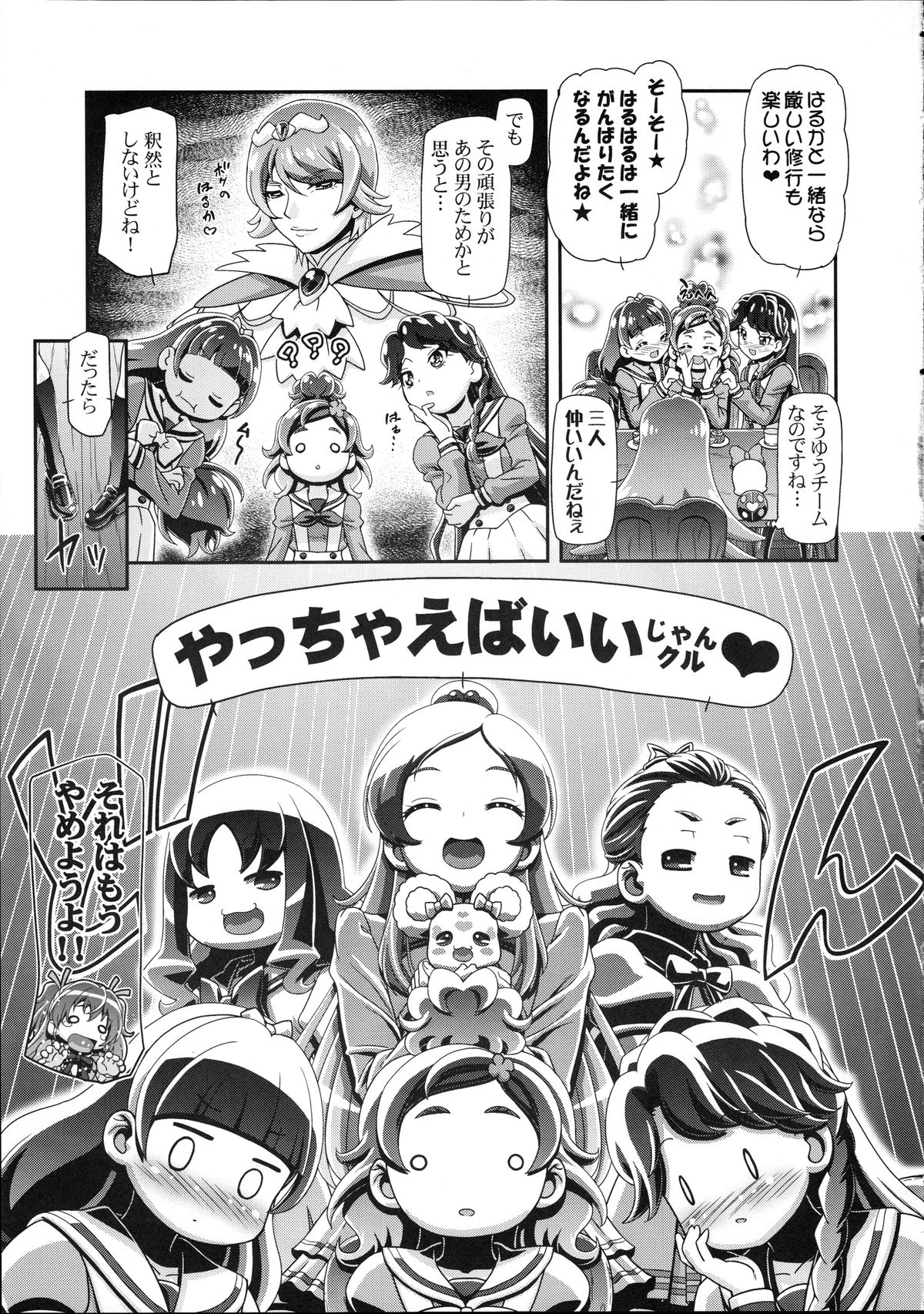 Princess PuniCure page 5 full