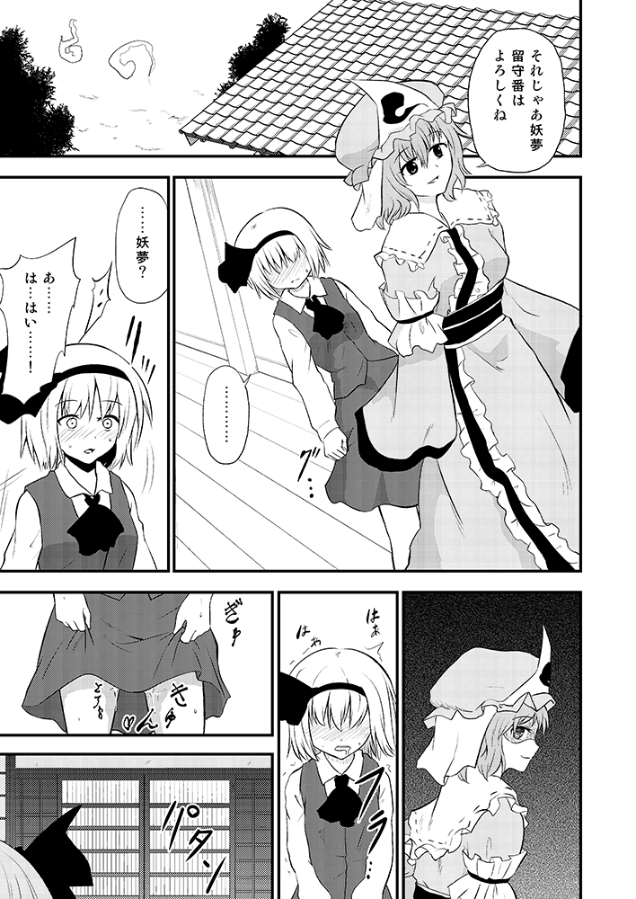 Konpaku Youmu no Extreme Onanie page 2 full