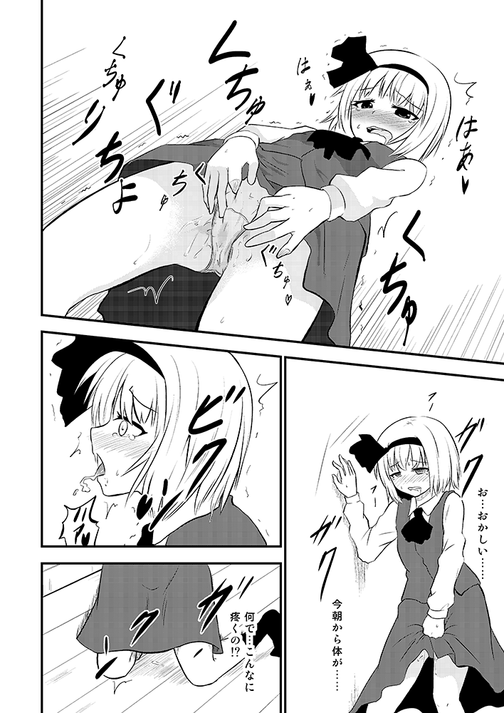 Konpaku Youmu no Extreme Onanie page 3 full