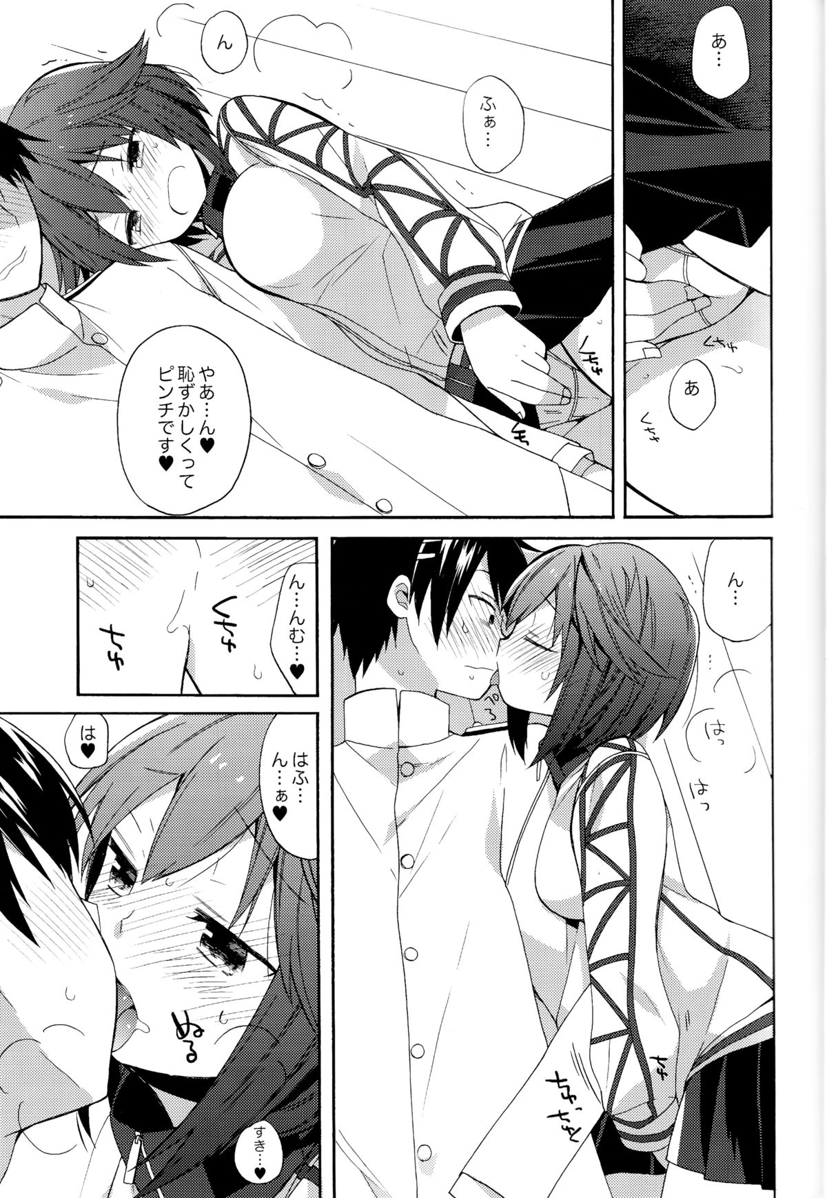 Hayasui-chan no Renai Bougyoryoku page 10 full
