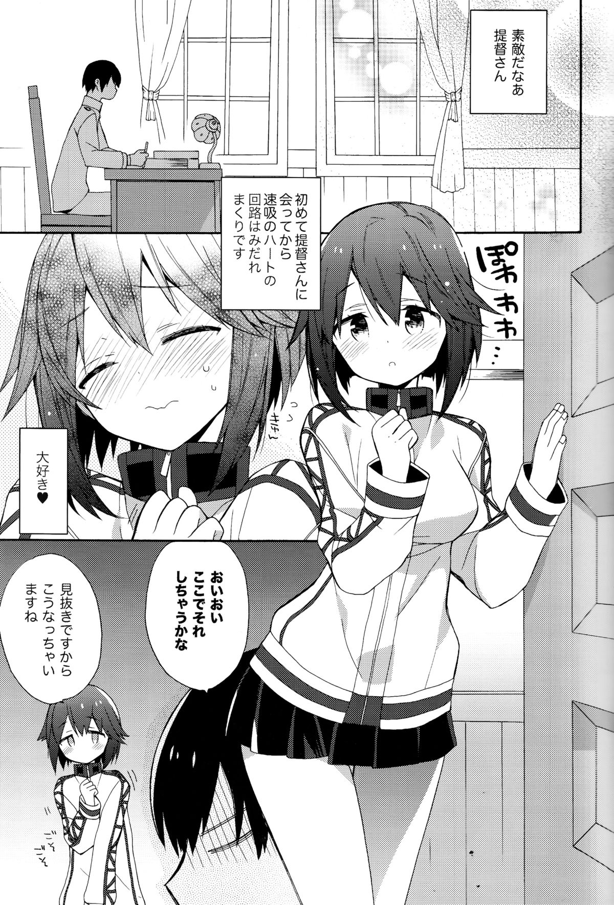 Hayasui-chan no Renai Bougyoryoku page 4 full
