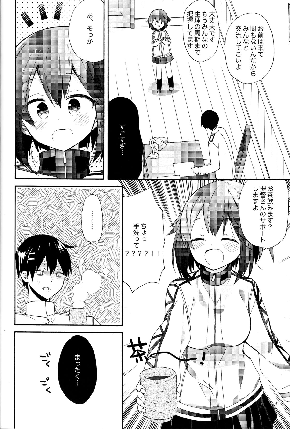 Hayasui-chan no Renai Bougyoryoku page 5 full