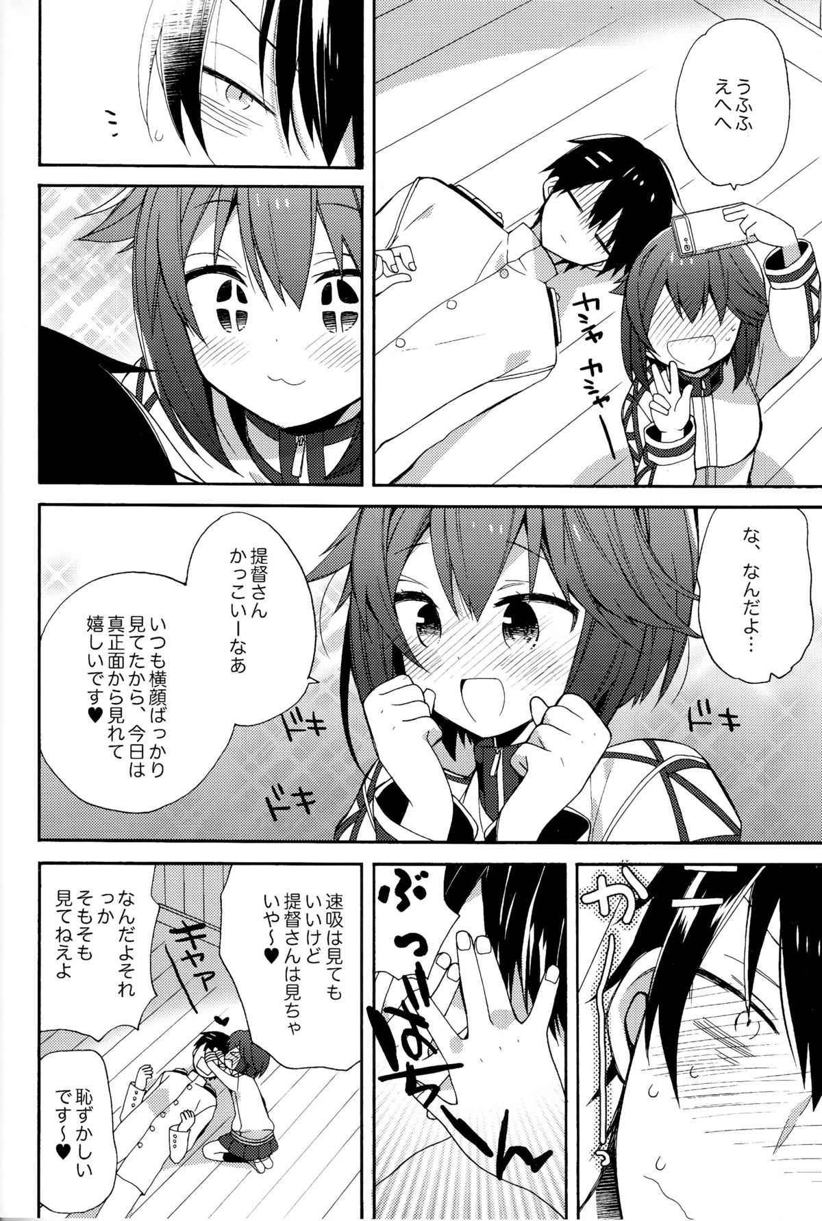 Hayasui-chan no Renai Bougyoryoku page 7 full