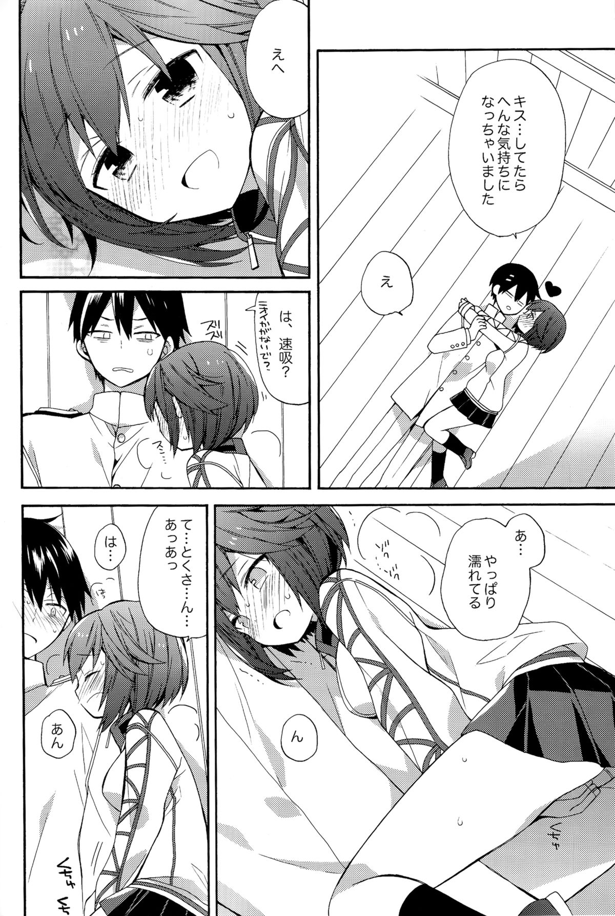 Hayasui-chan no Renai Bougyoryoku page 9 full