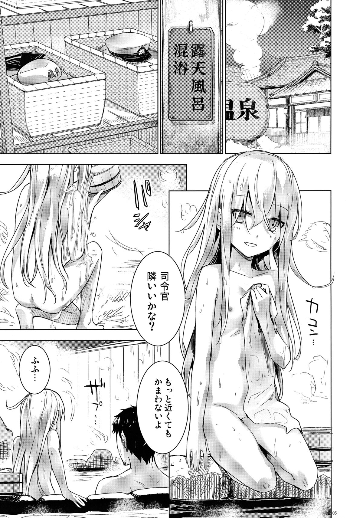 Bep Onsen Futaritabi page 4 full