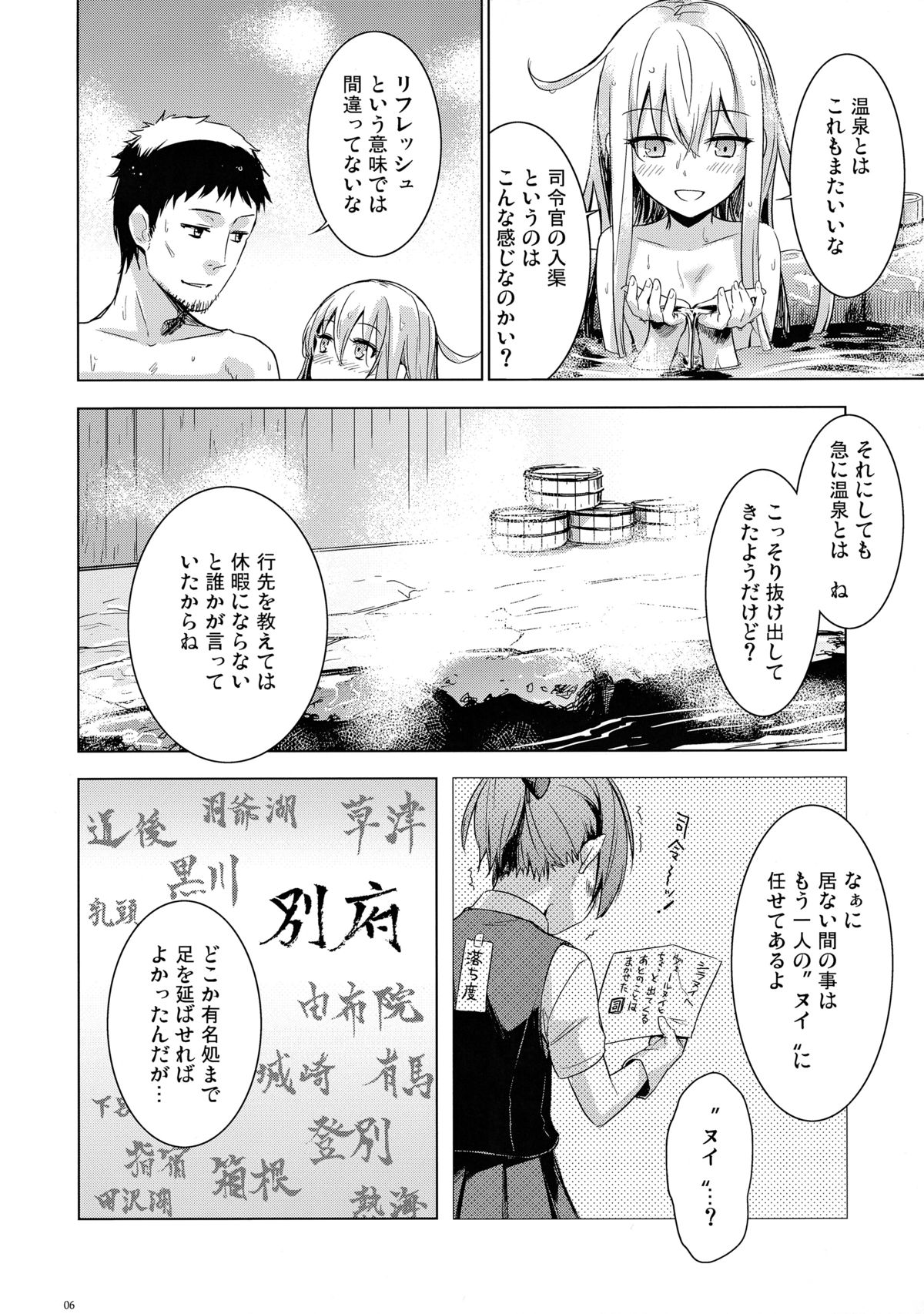 Bep Onsen Futaritabi page 5 full