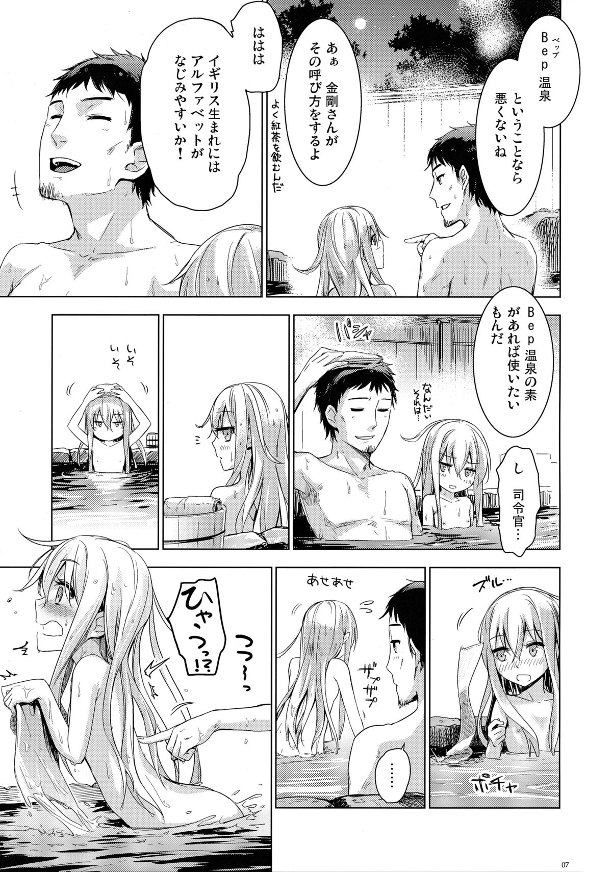 Bep Onsen Futaritabi page 6 full