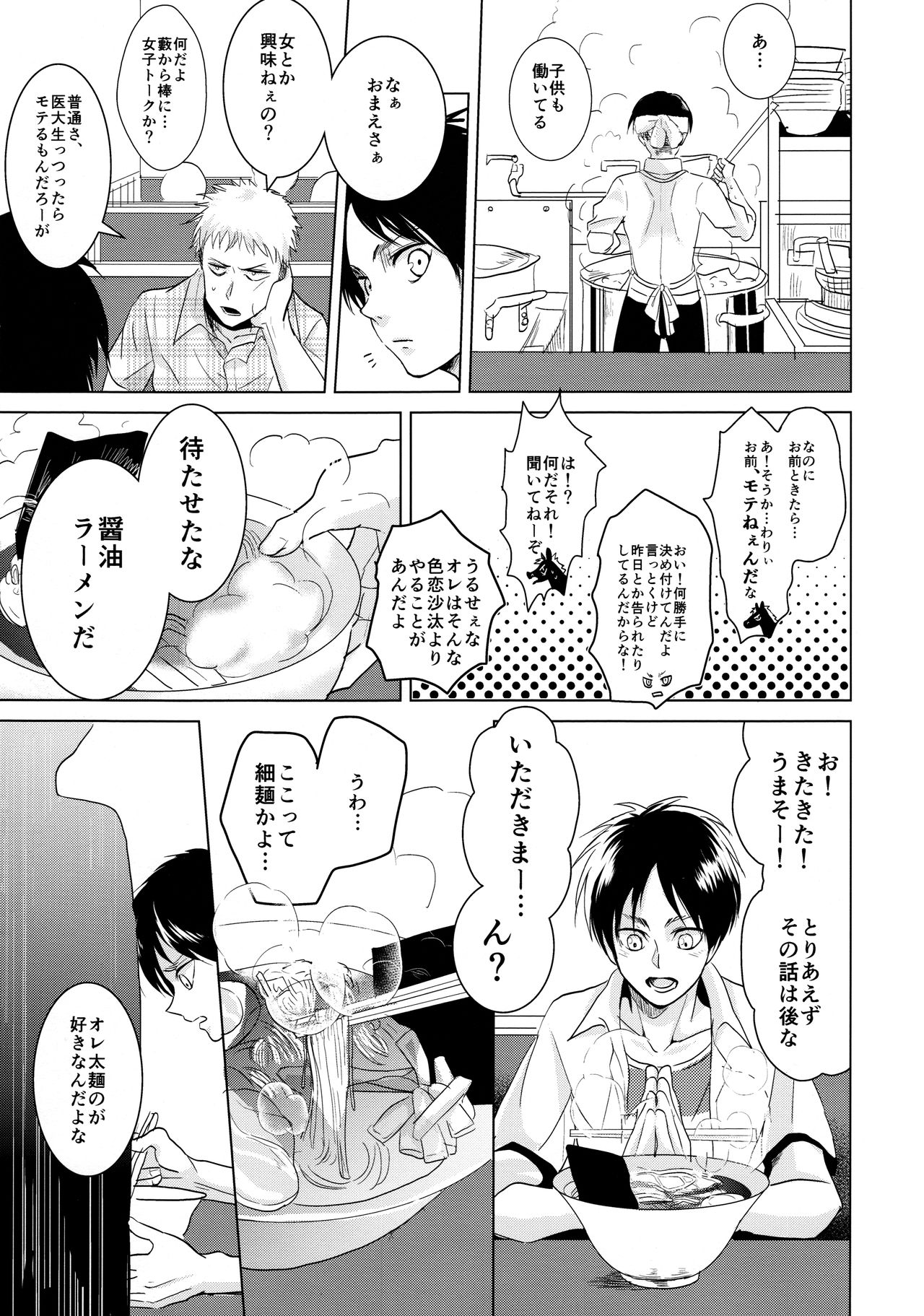 Gochidou-sama deshita. page 6 full