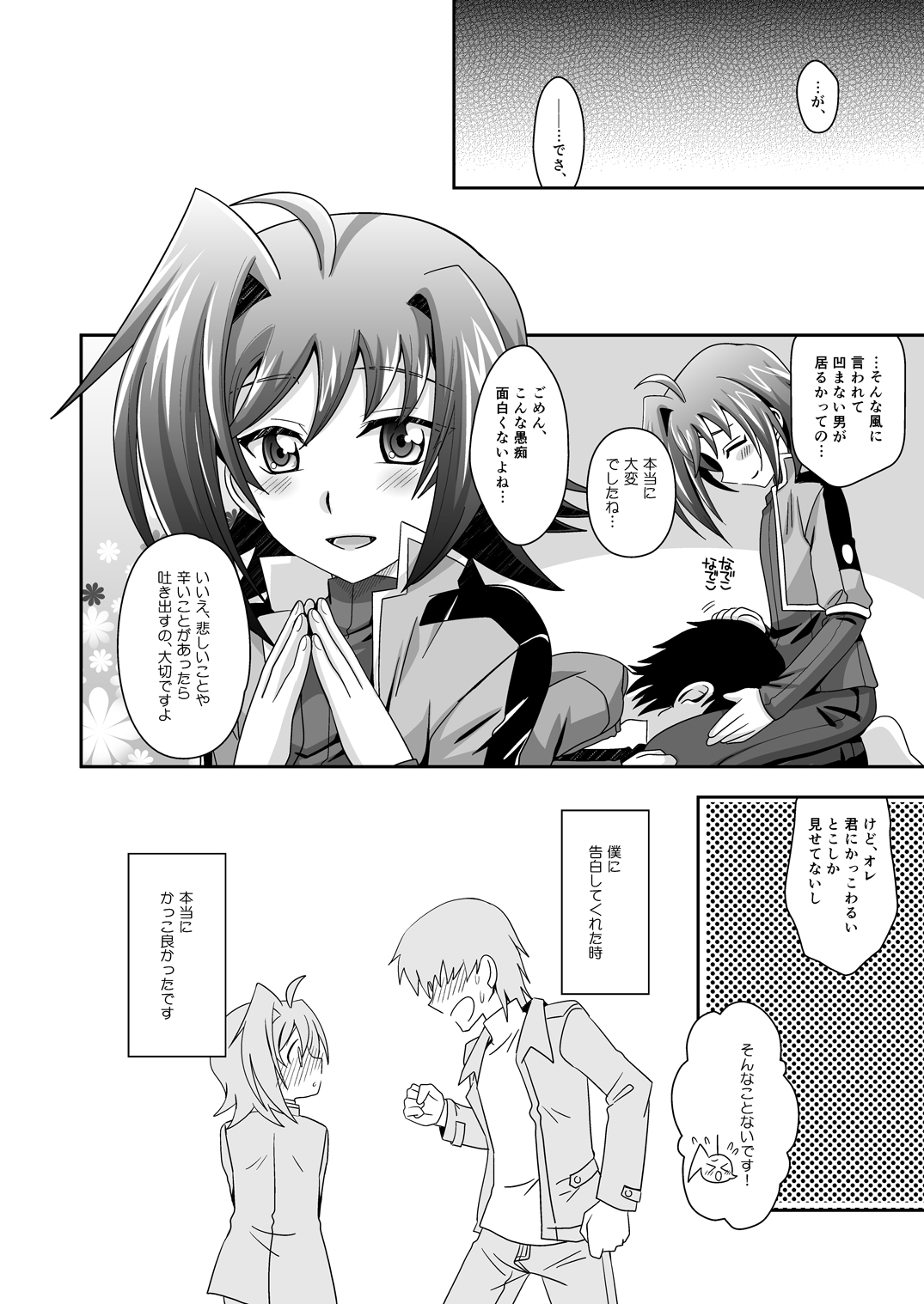 Sendou life page 5 full