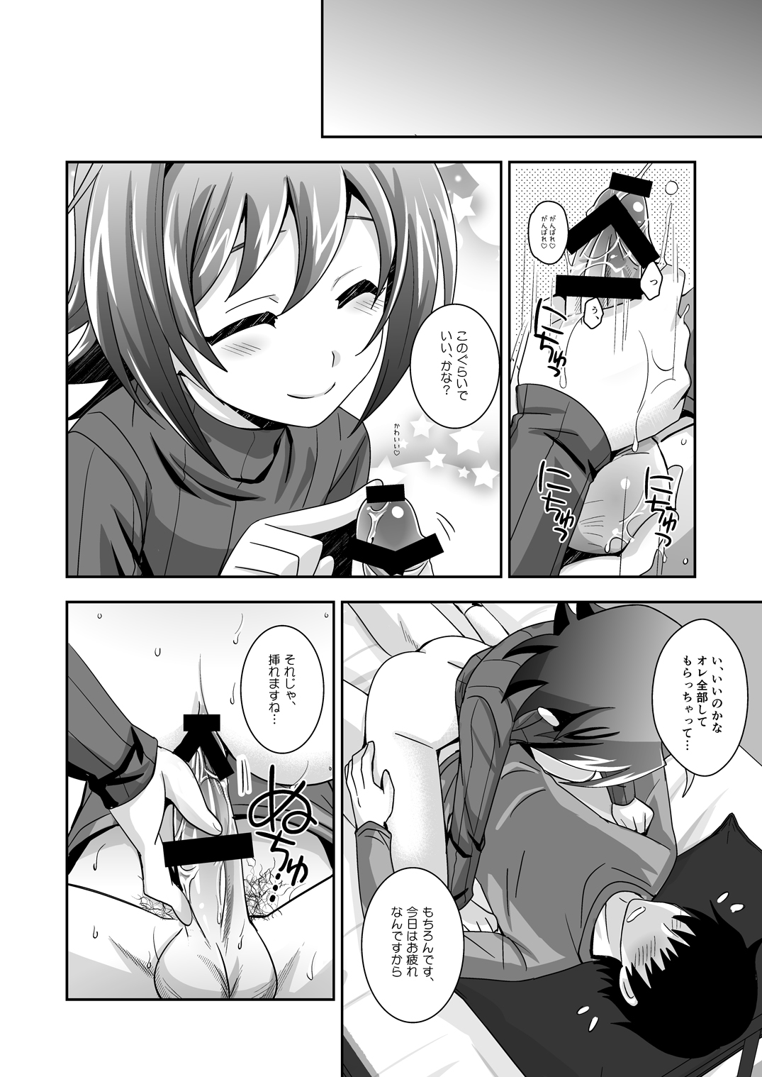 Sendou life page 7 full