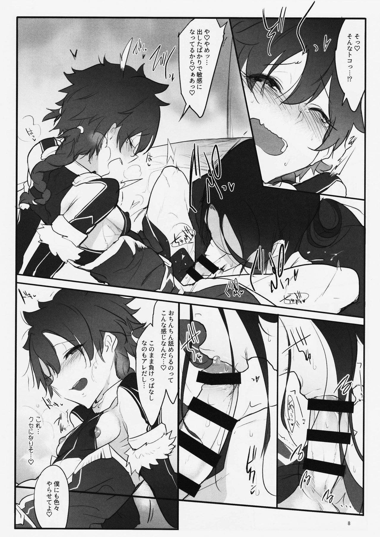 Boku no Rival page 7 full