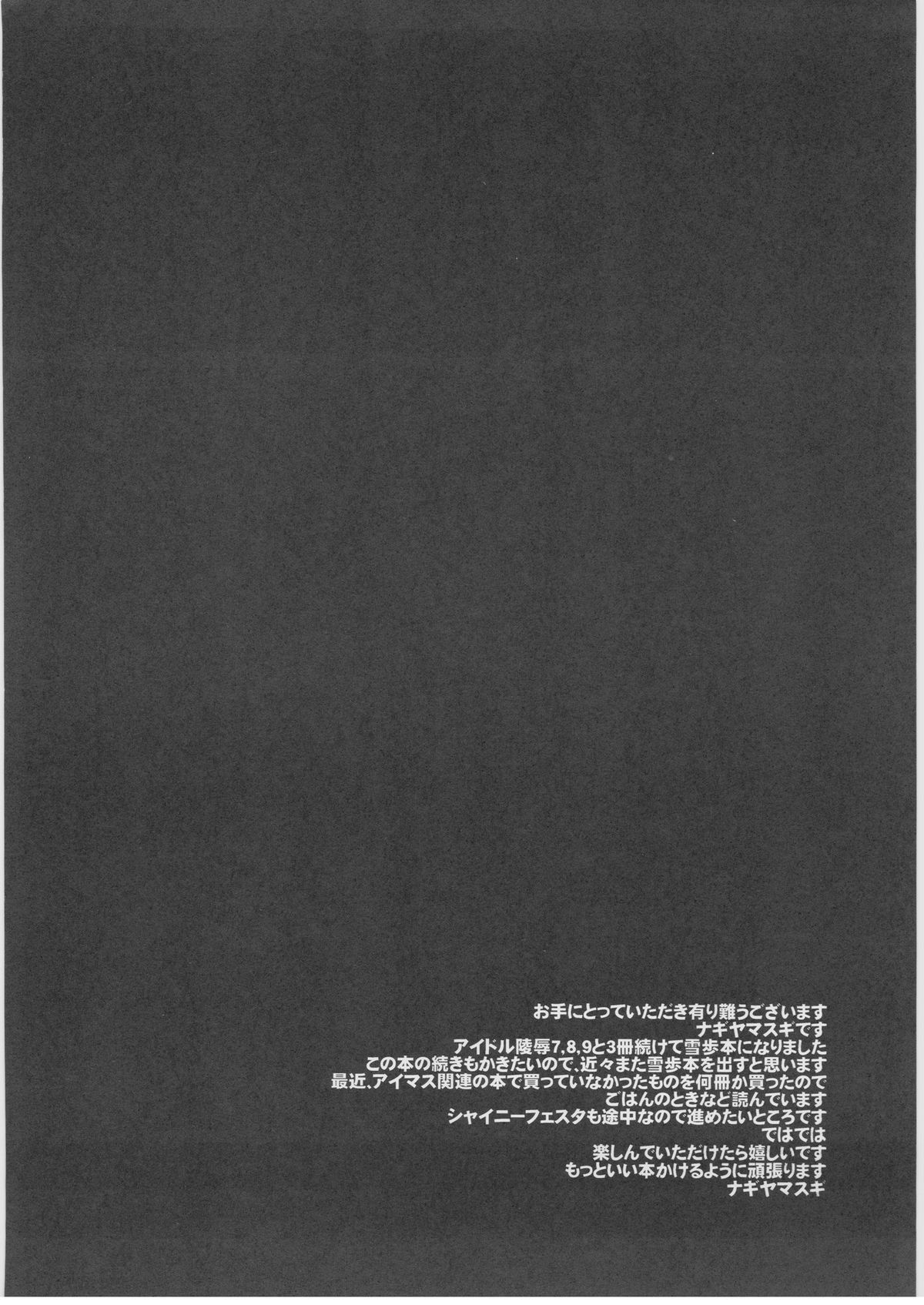 Idol Ryoujoku 9 Hagiwara Yukiho Shanai Rachi Rape page 3 full