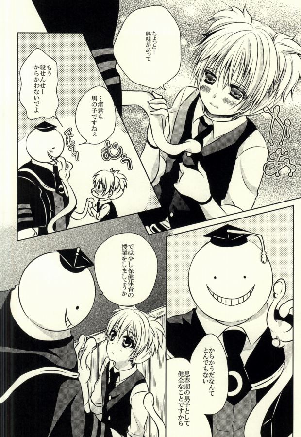 Sensei no Shokushu to page 3 full