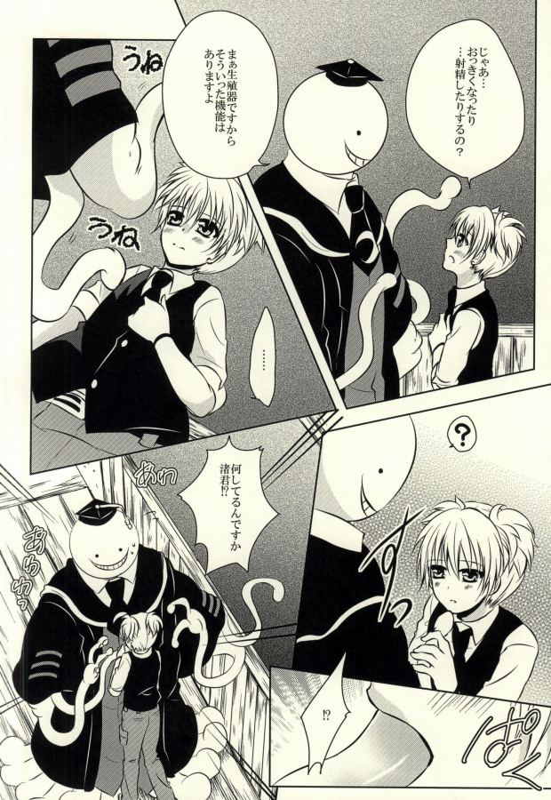 Sensei no Shokushu to page 5 full