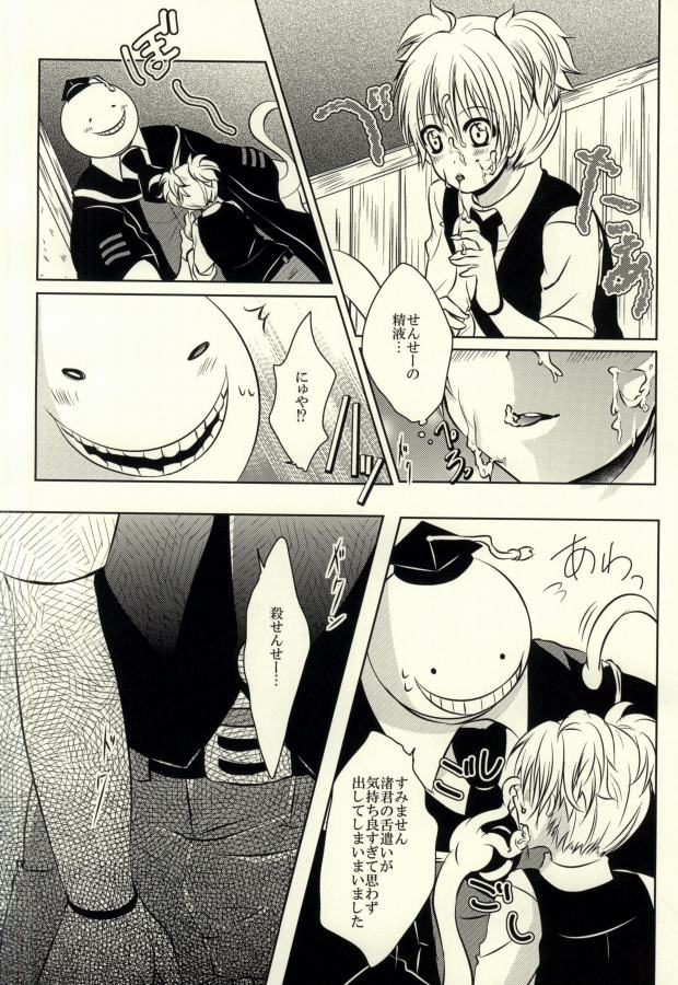 Sensei no Shokushu to page 9 full