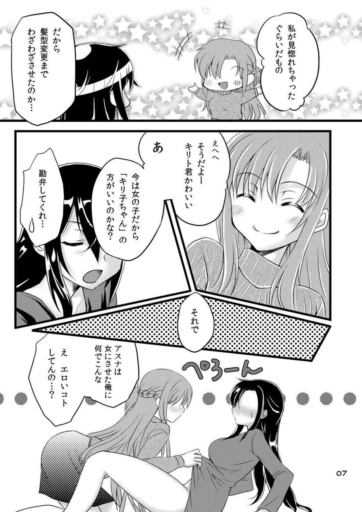 Kiriko-chan to Asobou! page 7 full
