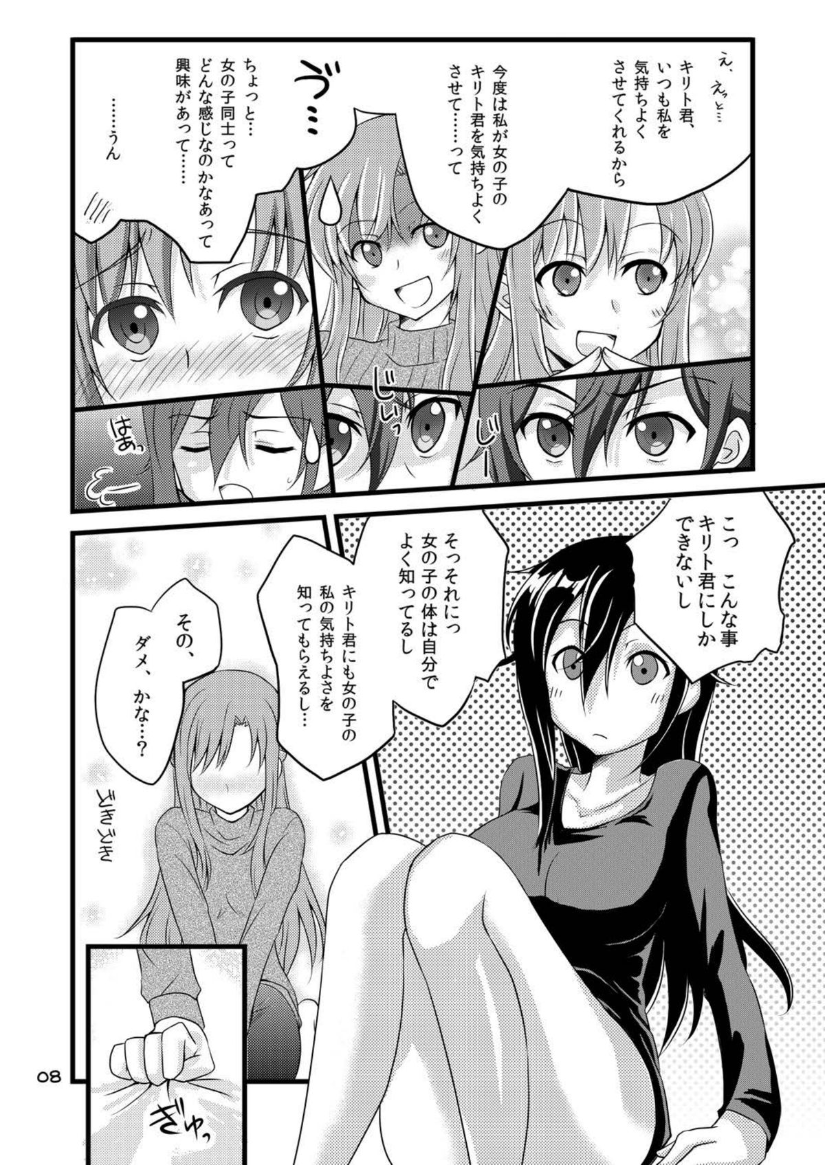 Kiriko-chan to Asobou! page 8 full
