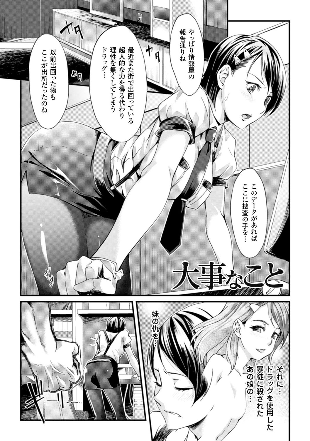 Ochiru Toki wa Mesu no Kao page 5 full