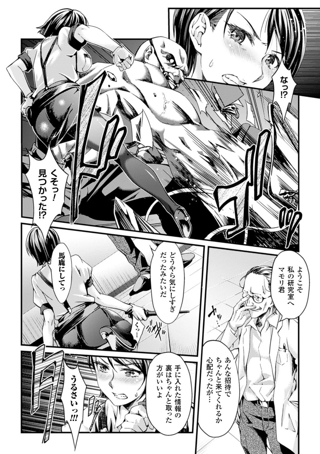 Ochiru Toki wa Mesu no Kao page 6 full