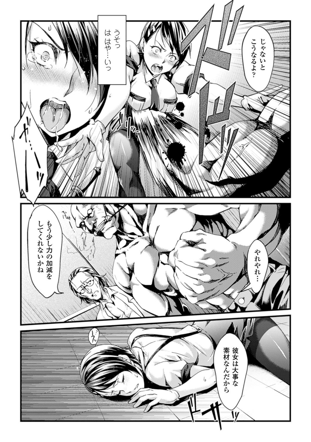Ochiru Toki wa Mesu no Kao page 7 full