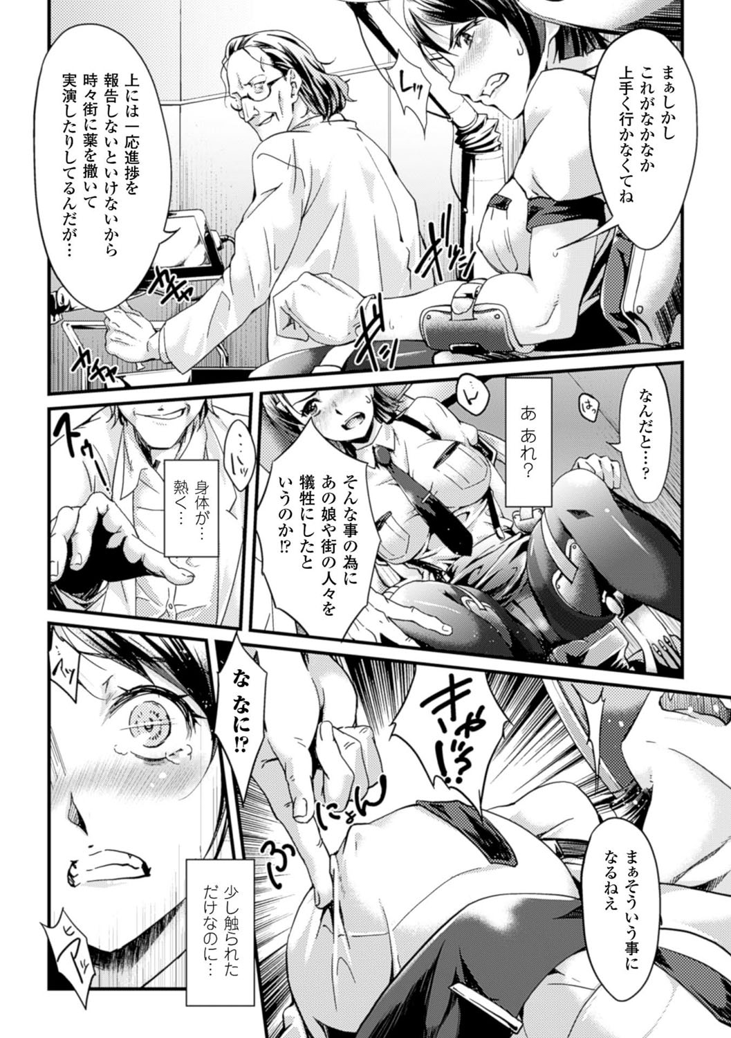 Ochiru Toki wa Mesu no Kao page 9 full