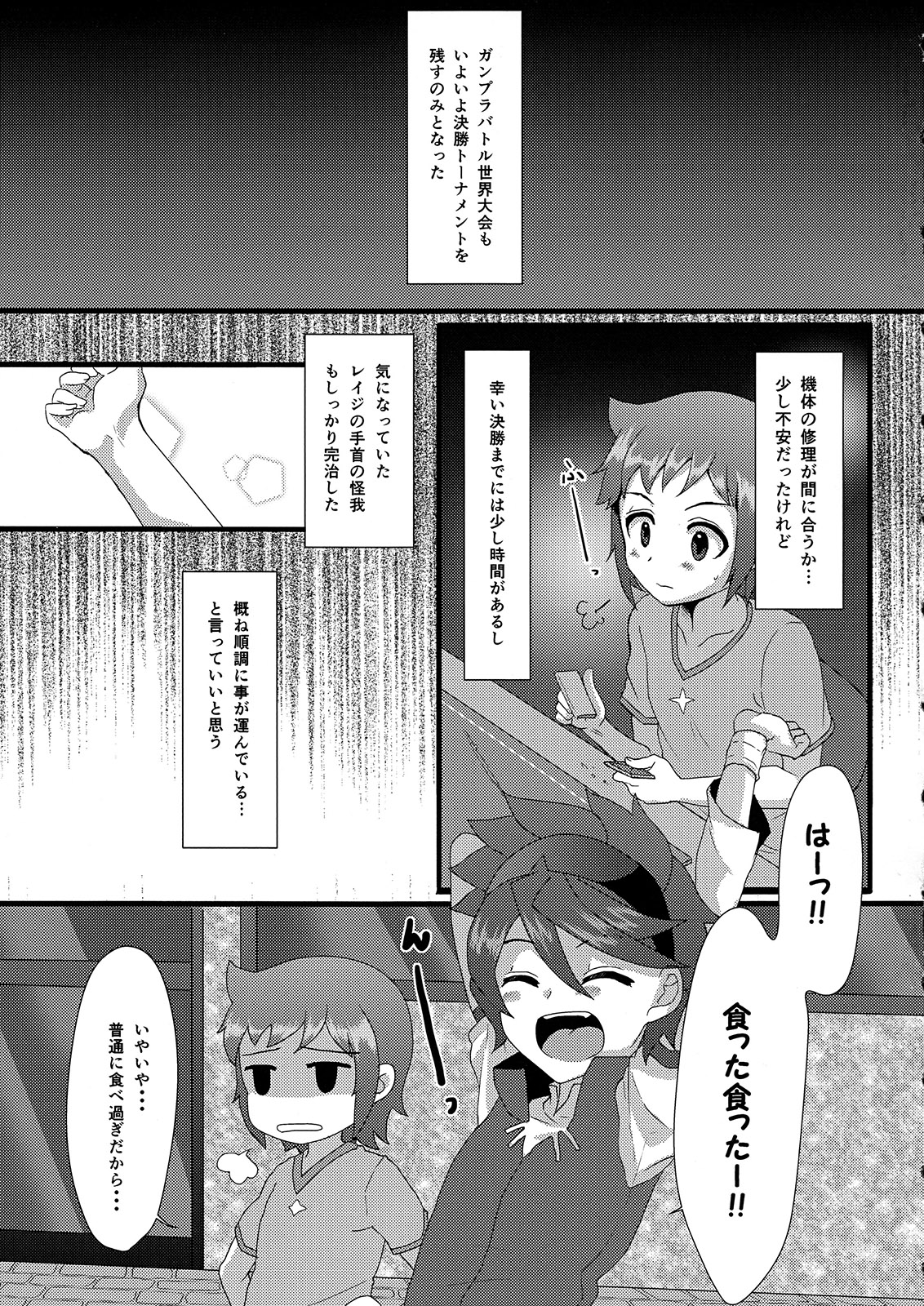 Sei to Reiji ga Yankee no Bat de Play Ball Sareru Hon. page 5 full