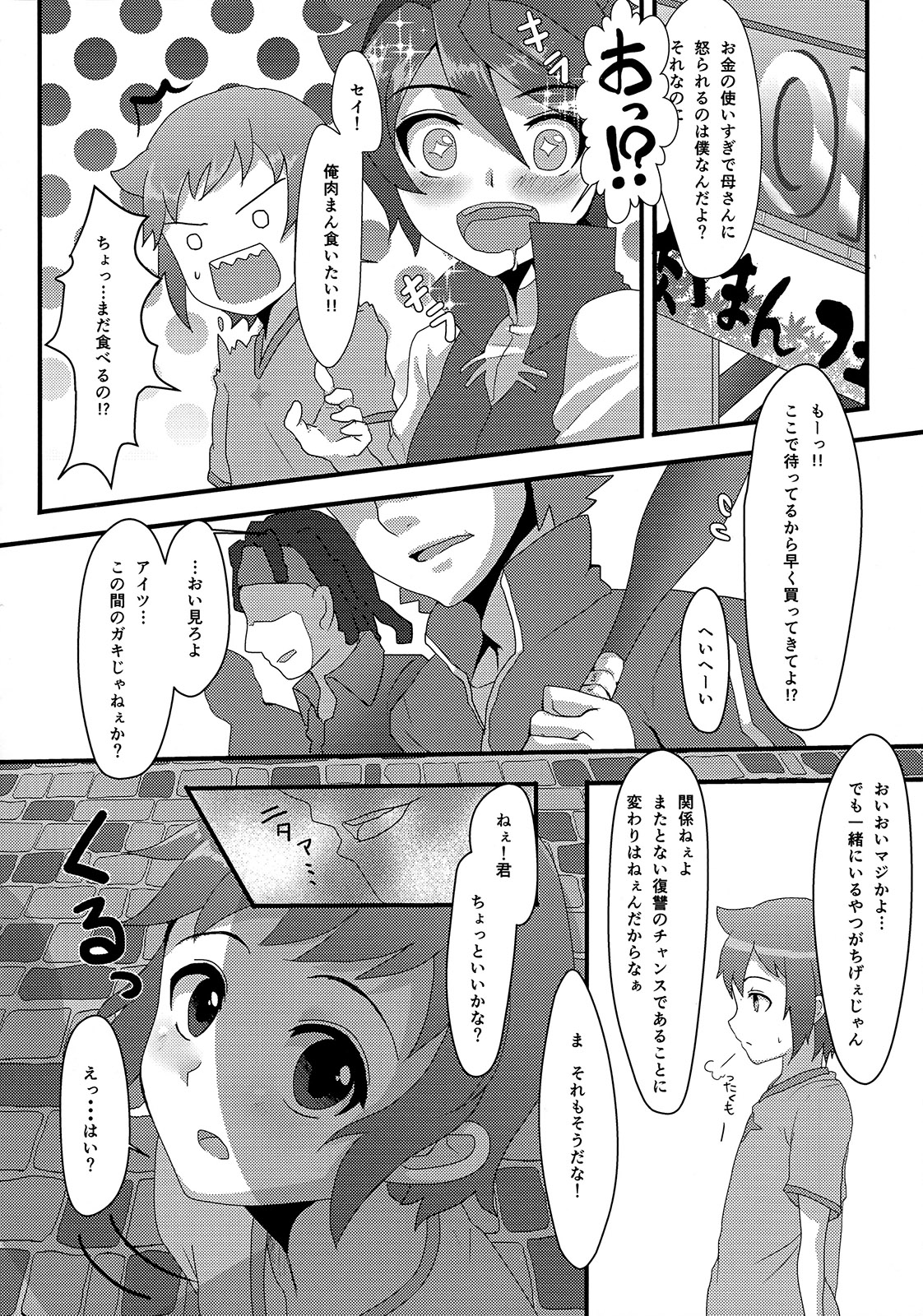 Sei to Reiji ga Yankee no Bat de Play Ball Sareru Hon. page 6 full