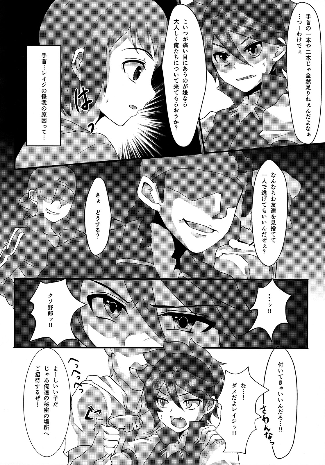 Sei to Reiji ga Yankee no Bat de Play Ball Sareru Hon. page 8 full