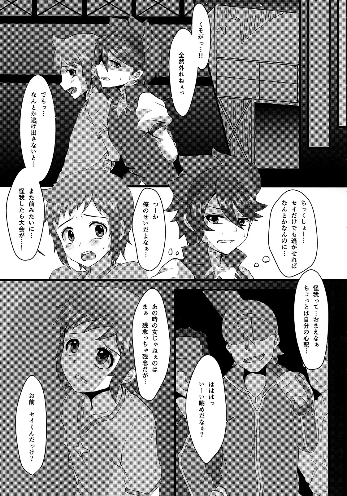 Sei to Reiji ga Yankee no Bat de Play Ball Sareru Hon. page 9 full