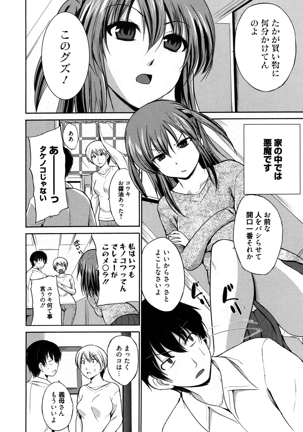 Yarashii Oneesan -Itsu no Aida ni ka, Okkikunatta ne- page 3 full