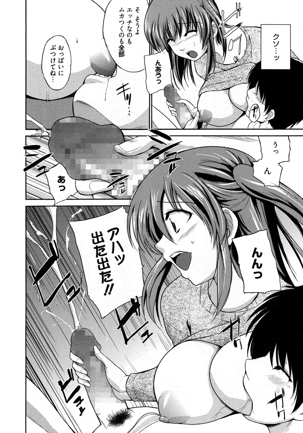 Yarashii Oneesan -Itsu no Aida ni ka, Okkikunatta ne- page 7 full
