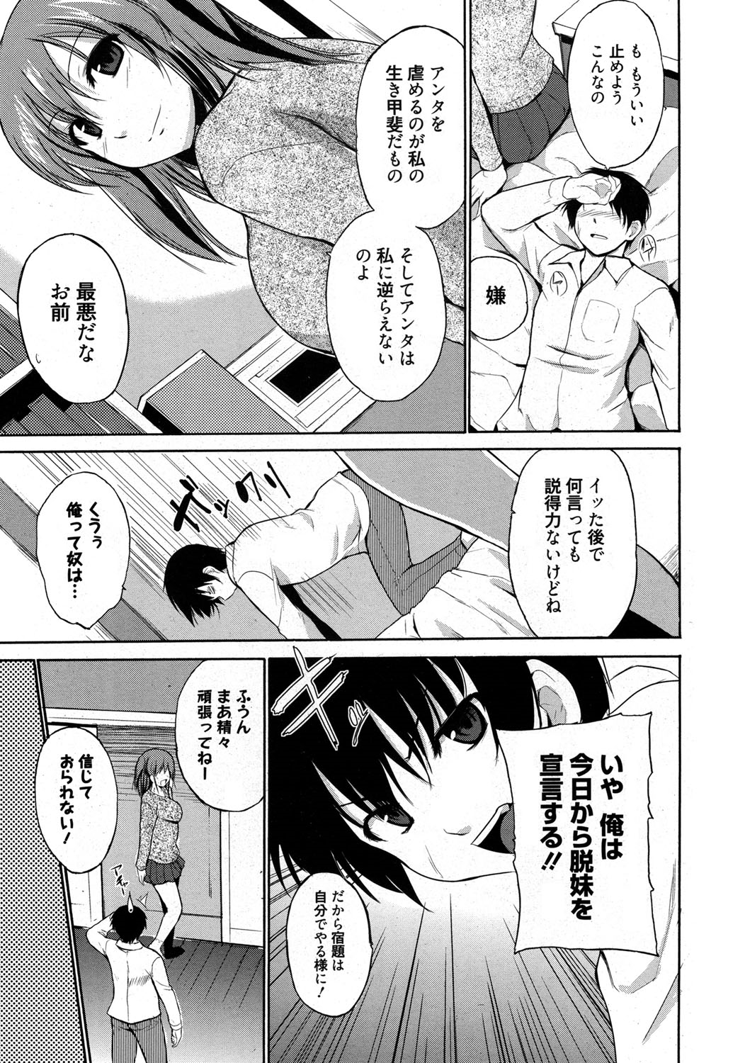 Yarashii Oneesan -Itsu no Aida ni ka, Okkikunatta ne- page 8 full