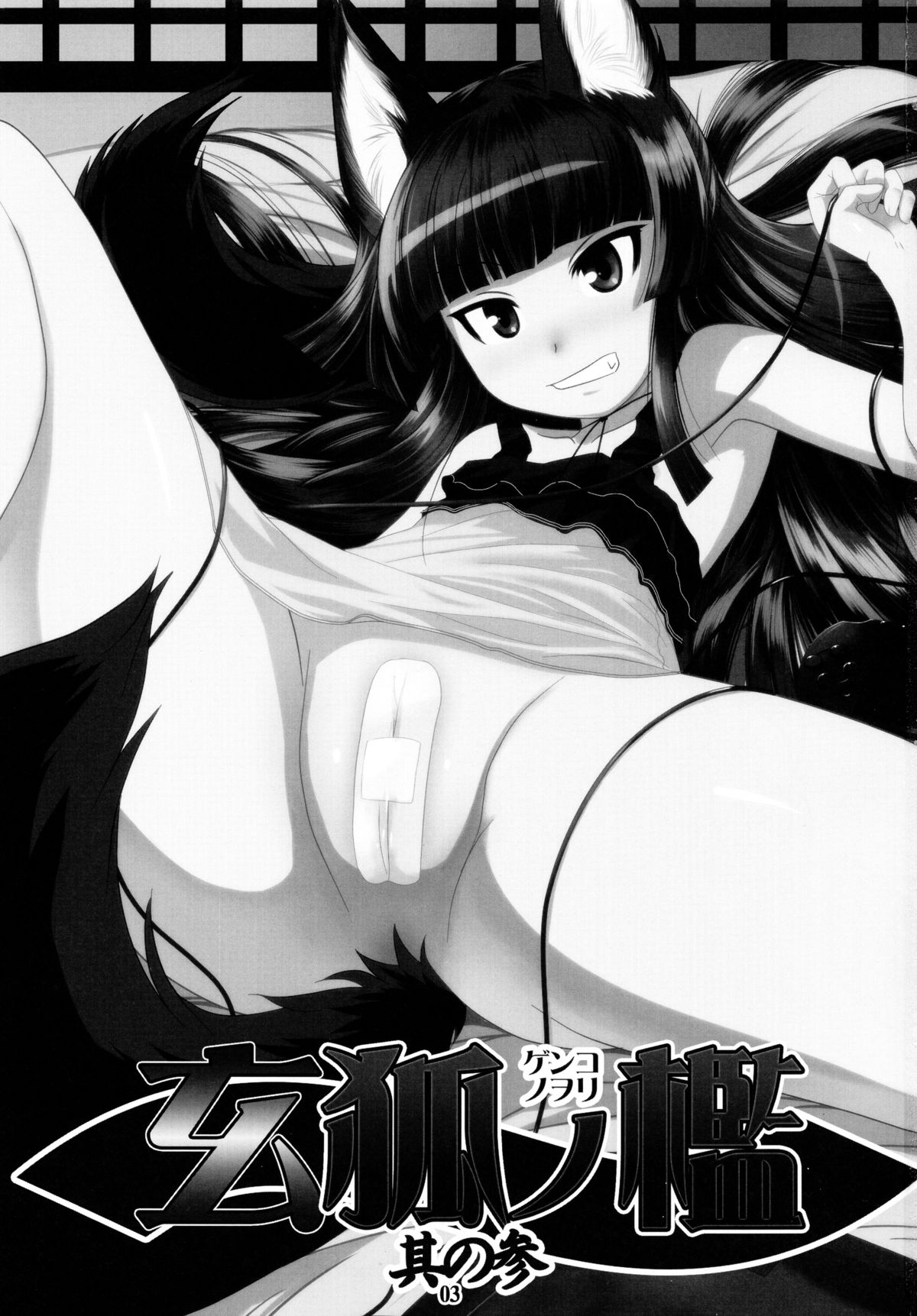 Genko no Ori Sono San page 3 full