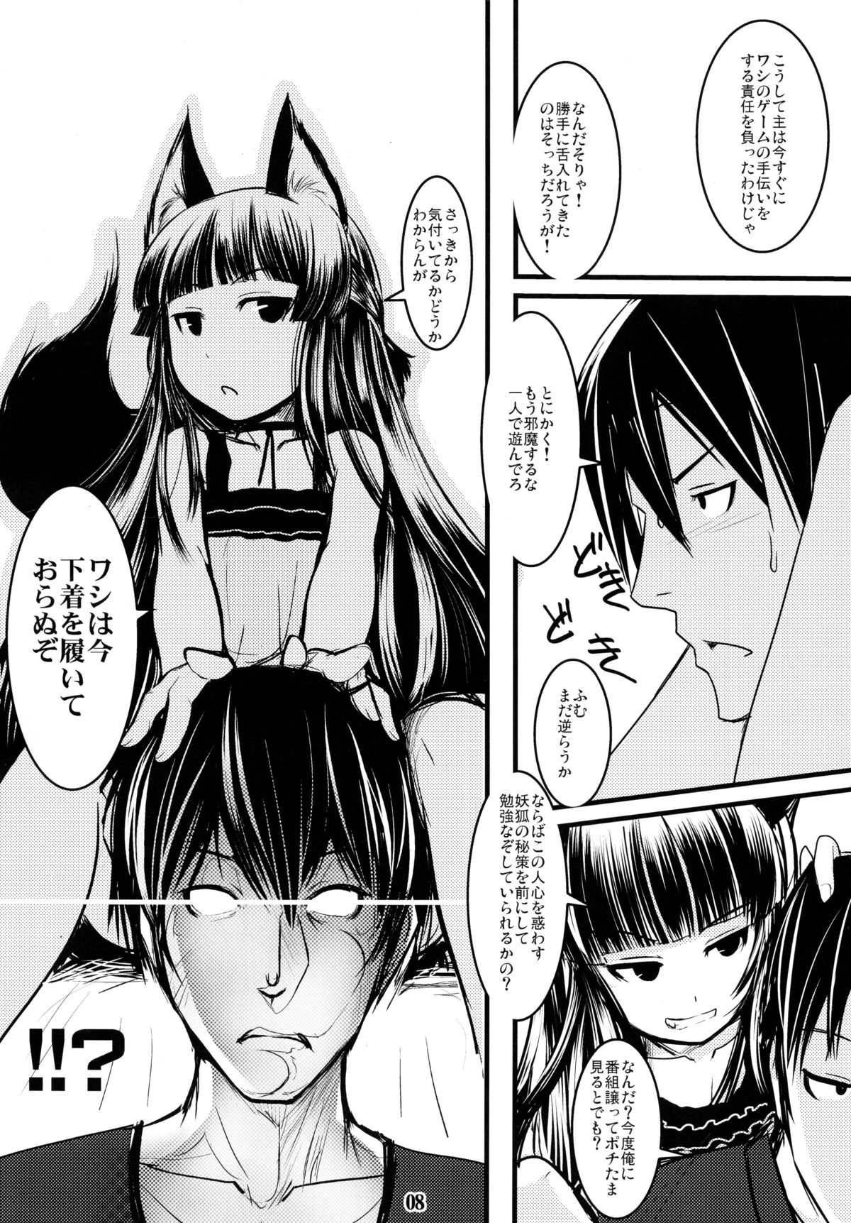 Genko no Ori Sono San page 8 full