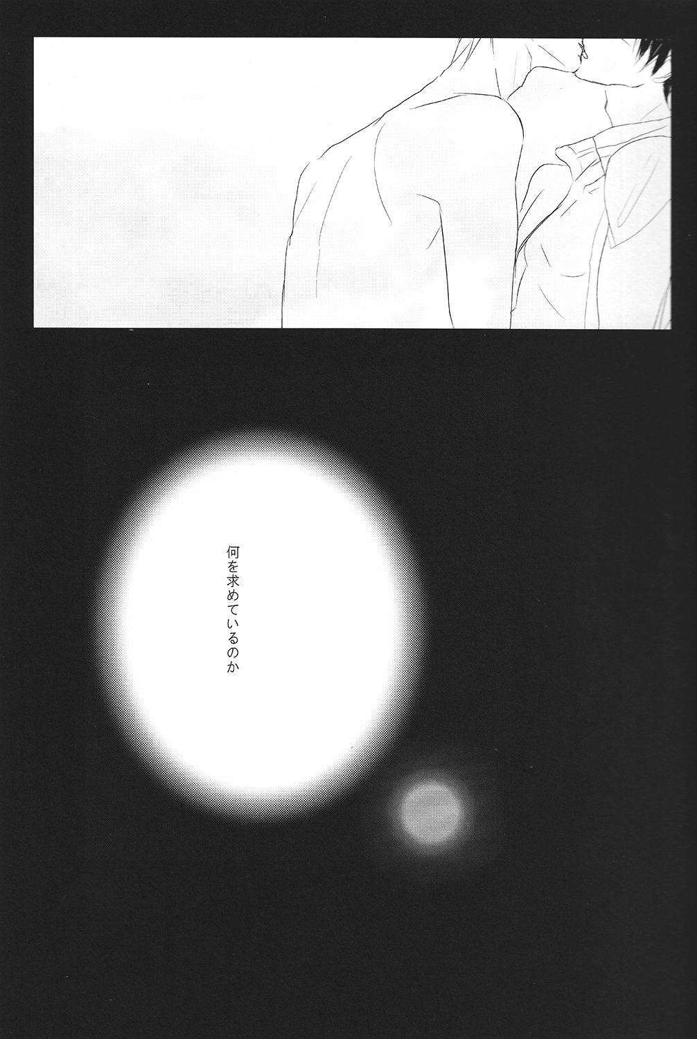 Shinri to Paradox page 8 full