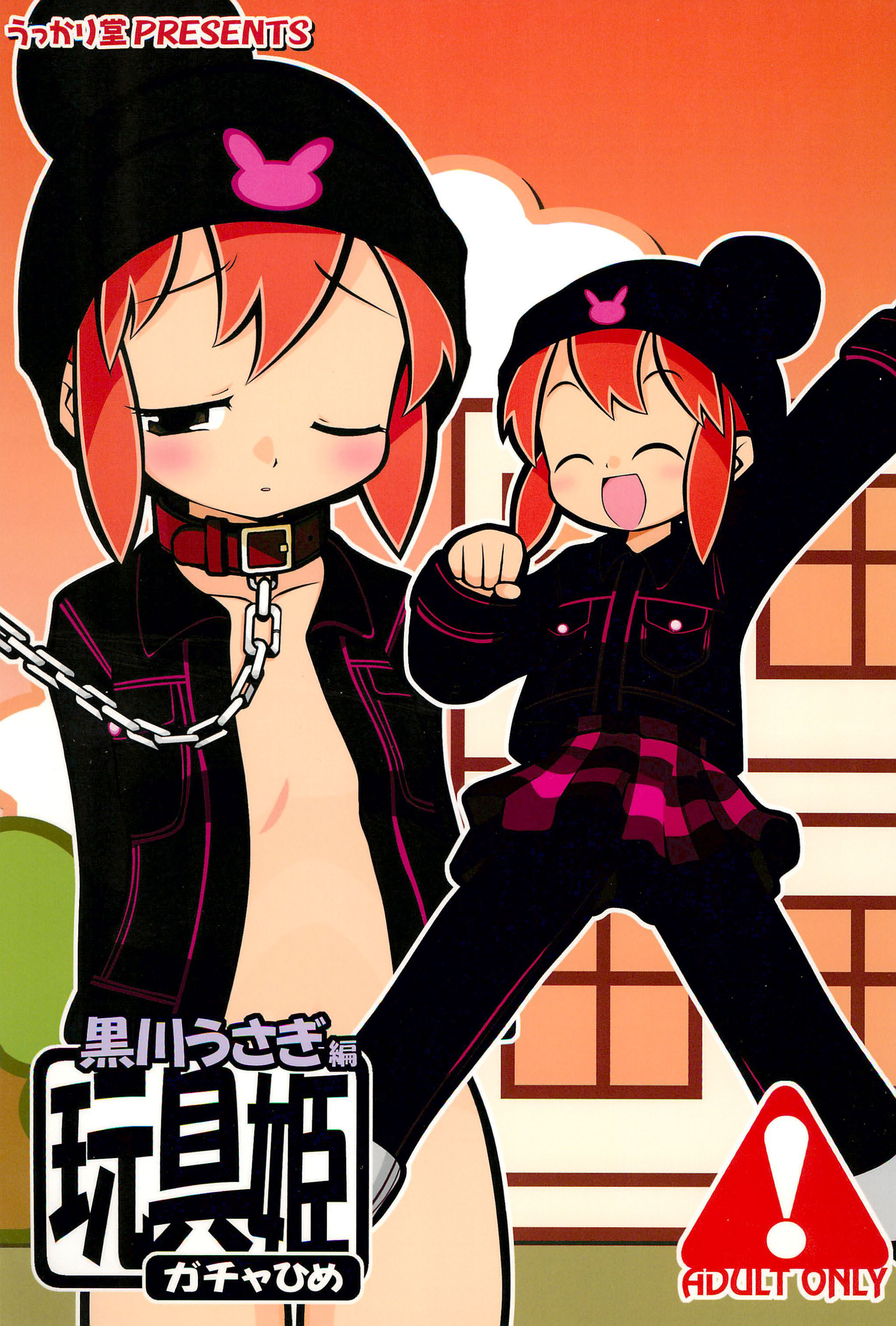 Gacha Hime Kurokawa Usagi Hen page 1 full