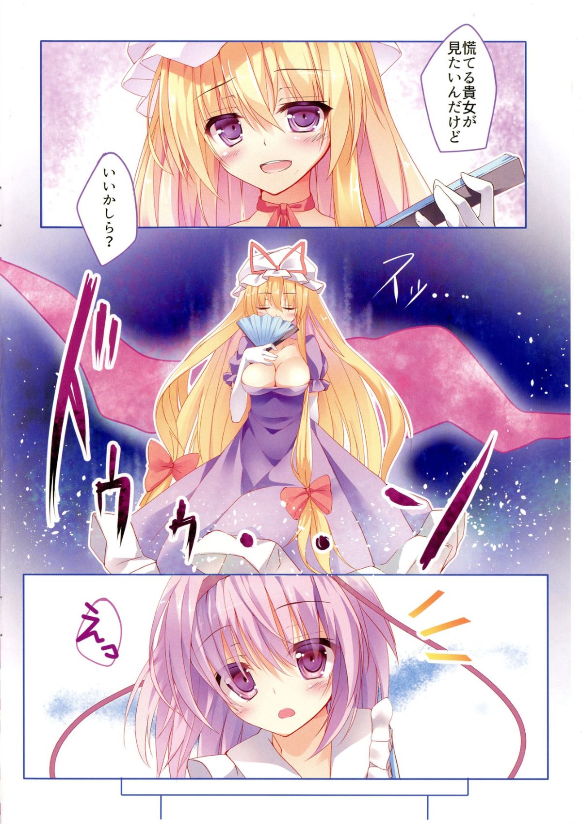 Nyatori-sama, Hiroimashita. page 3 full