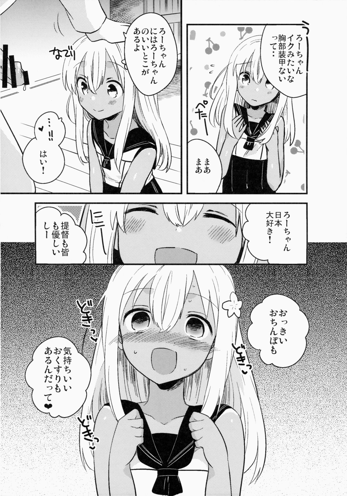 Shinjite Okuridashita U-511 Ga...Ikaryaku page 5 full