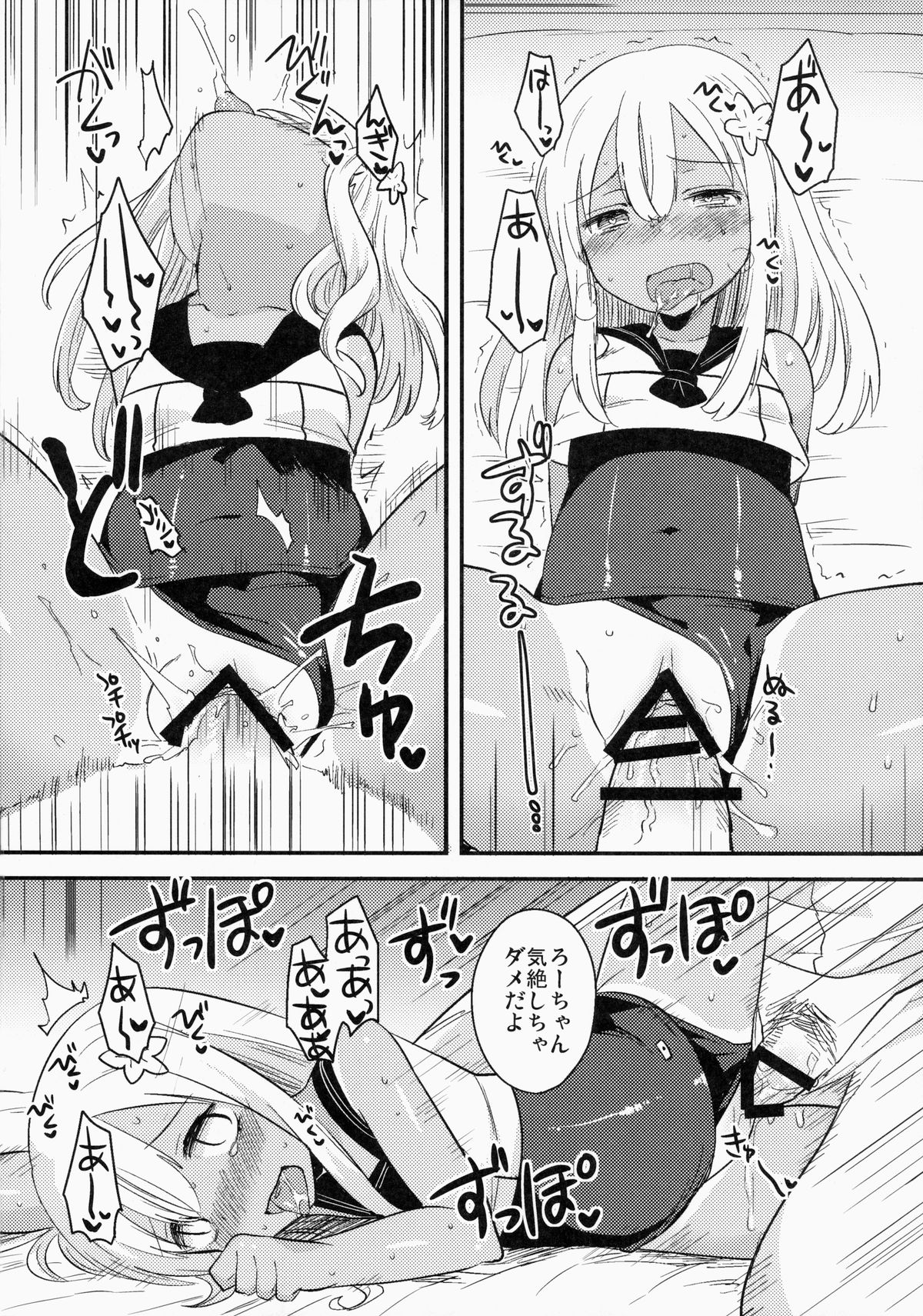 Shinjite Okuridashita U-511 Ga...Ikaryaku page 9 full