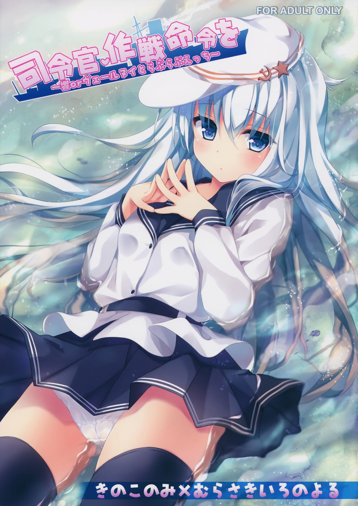 Shireikan, Sakusen Meirei o ~Hibiki or Verniy to Lovelove Ecchi~ page 1 full