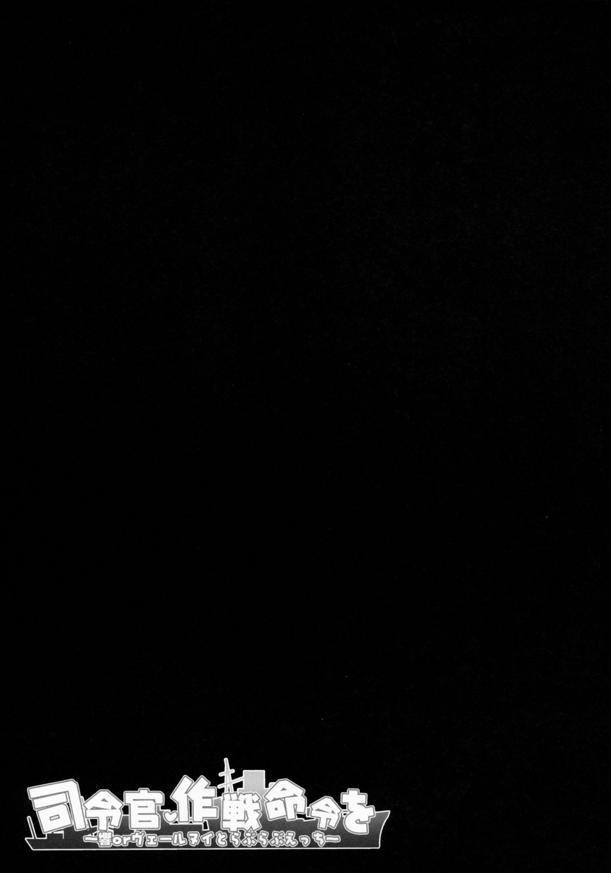 Shireikan, Sakusen Meirei o ~Hibiki or Verniy to Lovelove Ecchi~ page 8 full