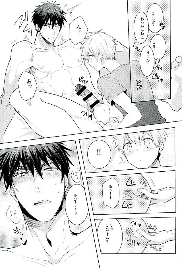 Kagami-kun Switch page 6 full