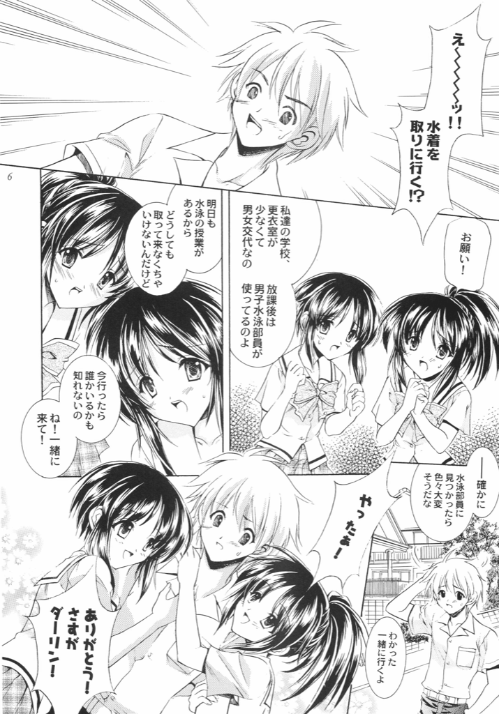 Reversible Twin ★ Ichijou Shimai ver. page 5 full