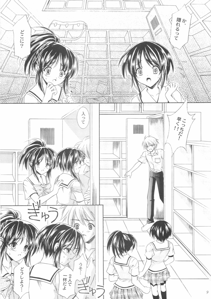 Reversible Twin ★ Ichijou Shimai ver. page 8 full