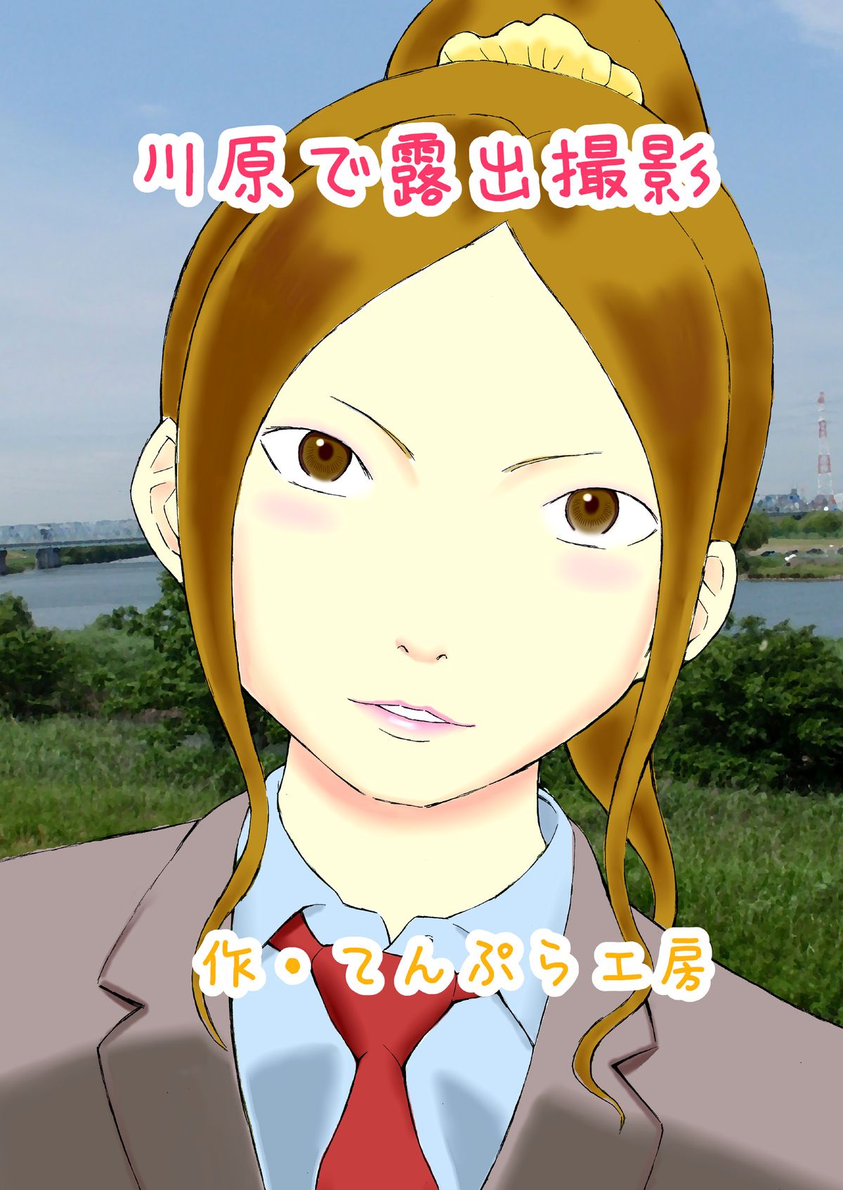 Kawara de Roshutsu Satsuei page 1 full